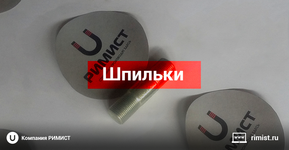 Ачинск Шпилька Каталог Товаров Магазин